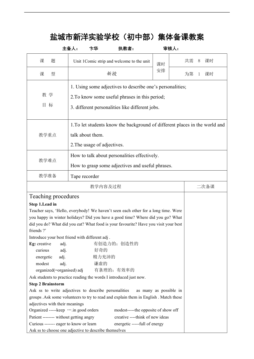 9A Unit1 Know your self 全部教案(8课时).doc第1页