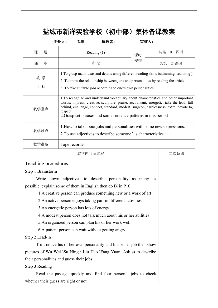 9A Unit1 Know your self 全部教案(8课时).doc第3页