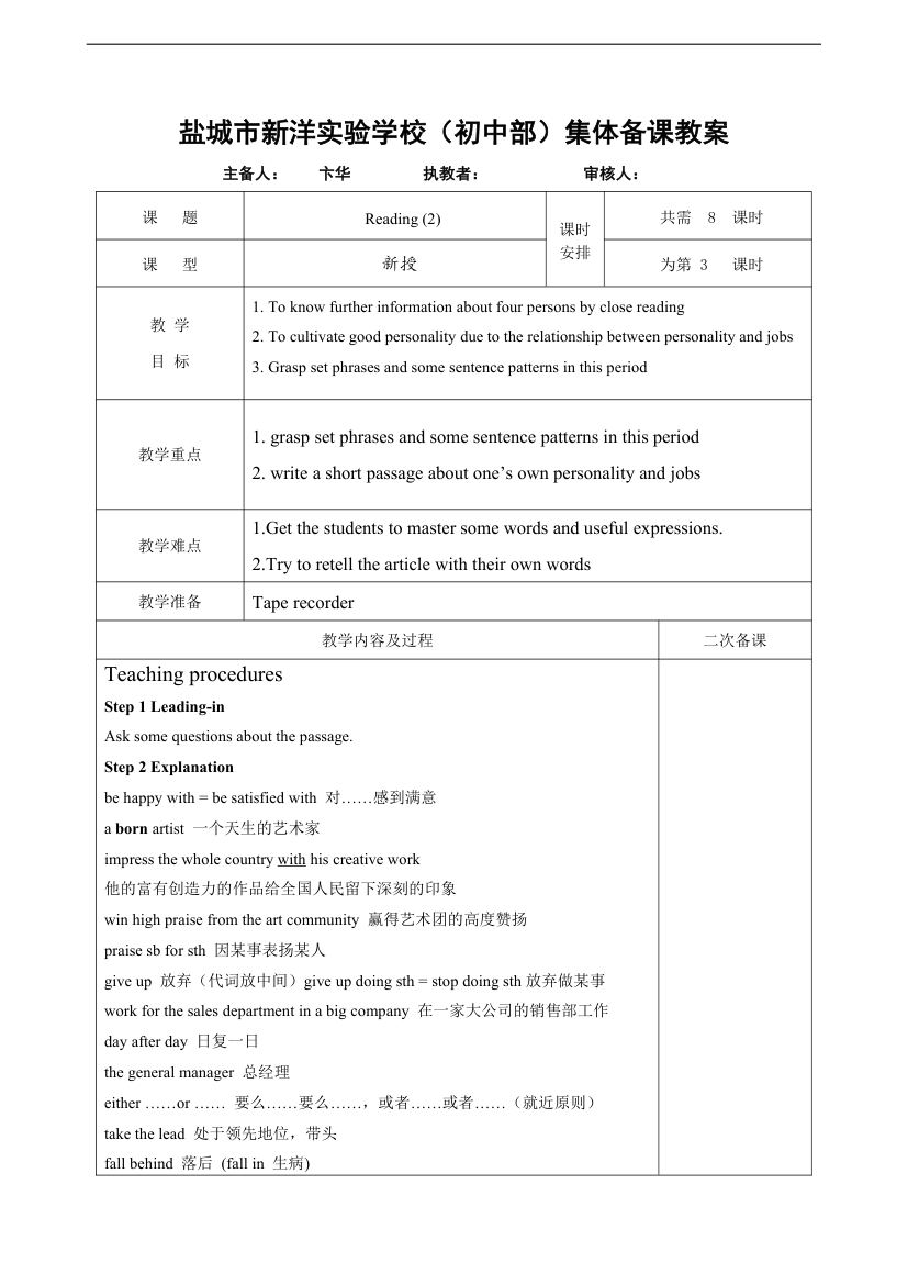 9A Unit1 Know your self 全部教案(8课时).doc第5页