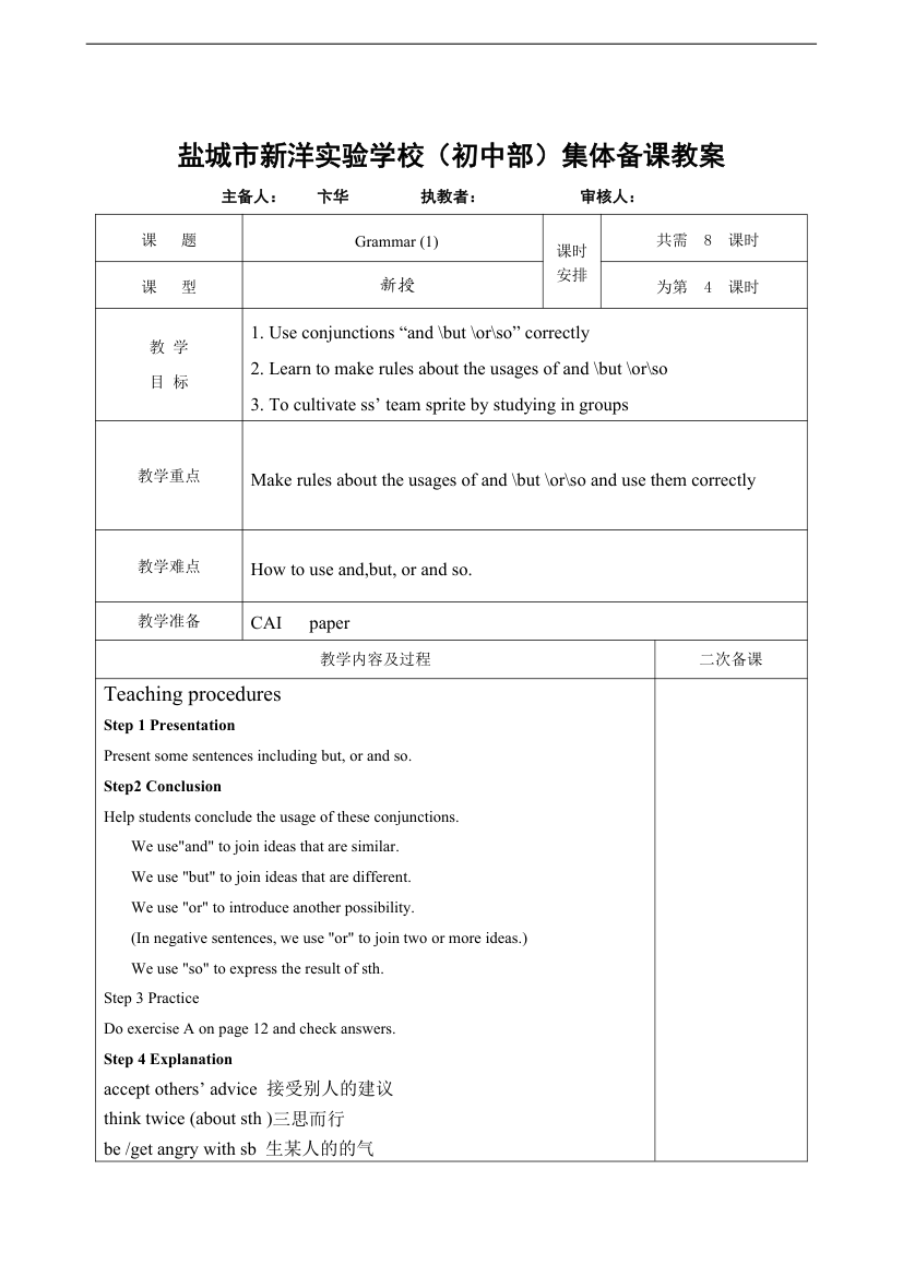 9A Unit1 Know your self 全部教案(8课时).doc第7页