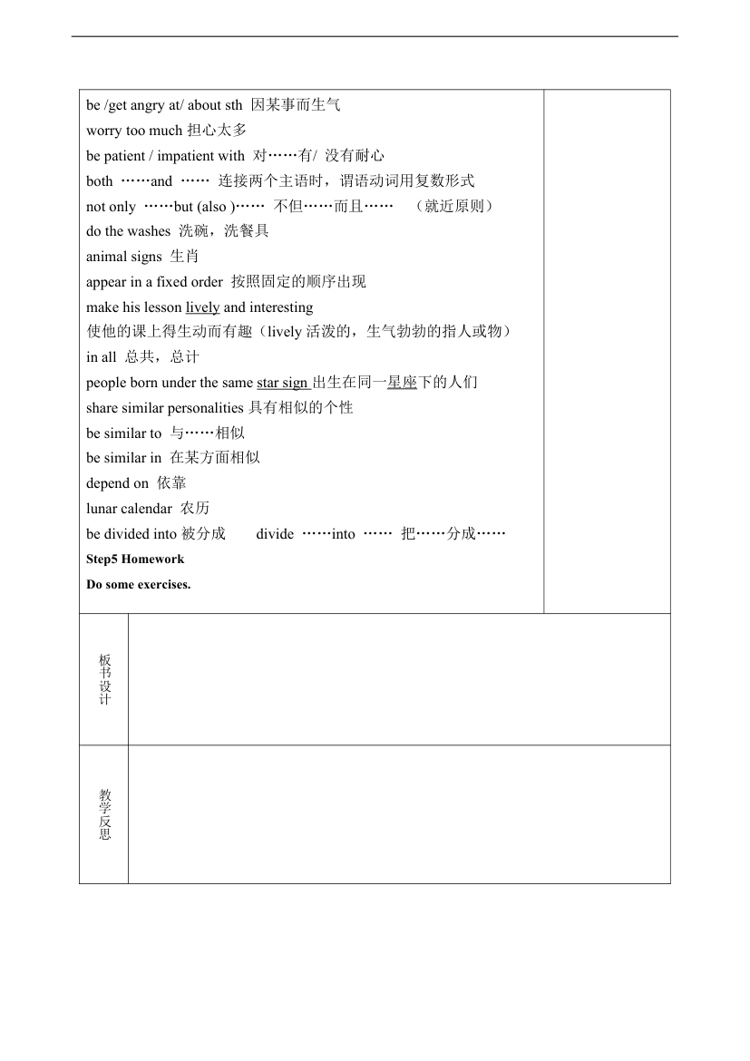 9A Unit1 Know your self 全部教案(8课时).doc第8页