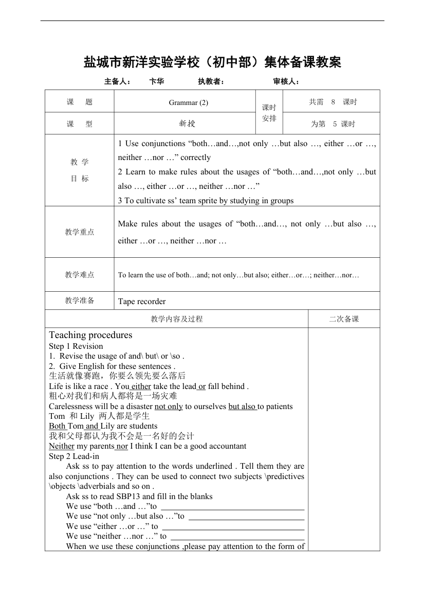 9A Unit1 Know your self 全部教案(8课时).doc第9页