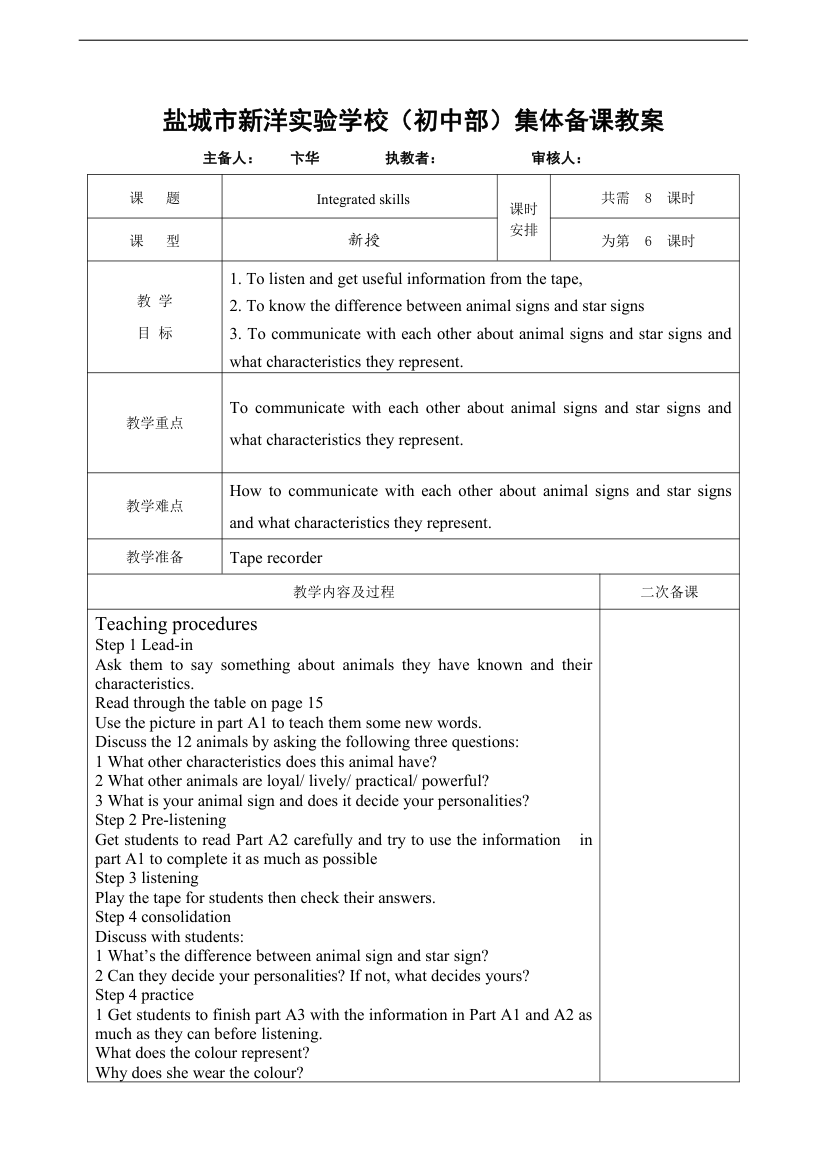 9A Unit1 Know your self 全部教案(8课时).doc第11页