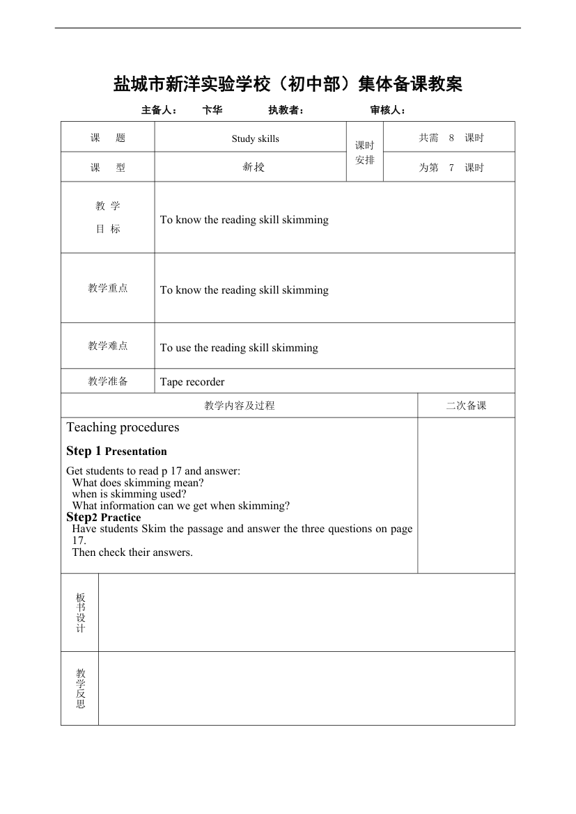 9A Unit1 Know your self 全部教案(8课时).doc第13页