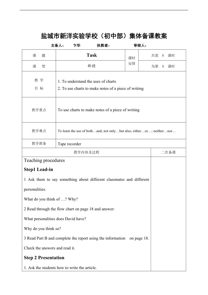 9A Unit1 Know your self 全部教案(8课时).doc第14页