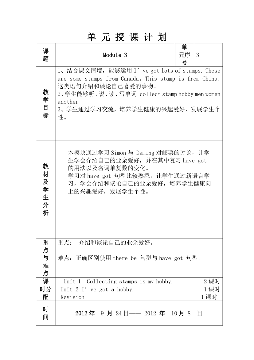 外研版三年级起点六年级上Module3教案  共4节.doc第1页