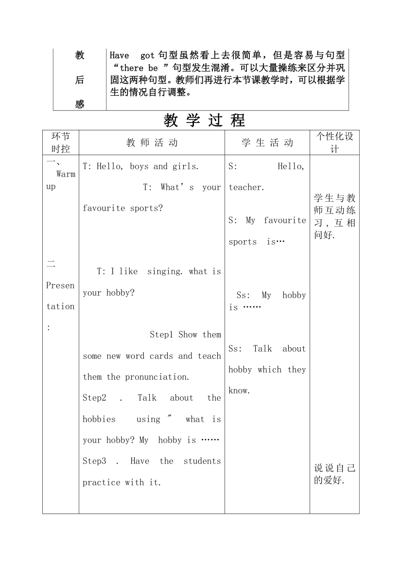 外研版三年级起点六年级上Module3教案  共4节.doc第6页