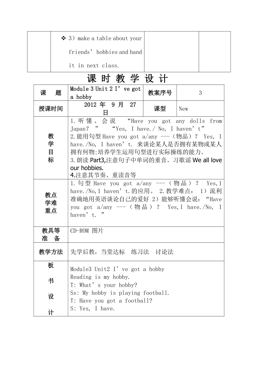 外研版三年级起点六年级上Module3教案  共4节.doc第8页