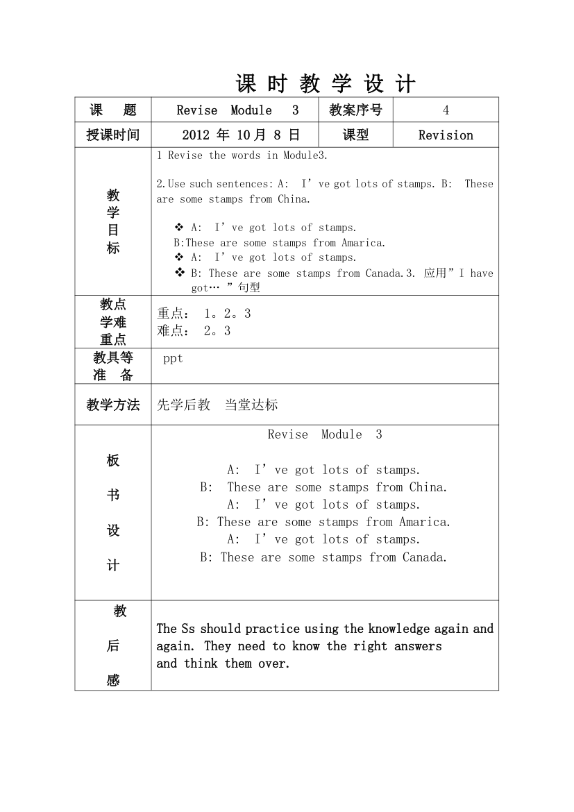 外研版三年级起点六年级上Module3教案  共4节.doc第13页