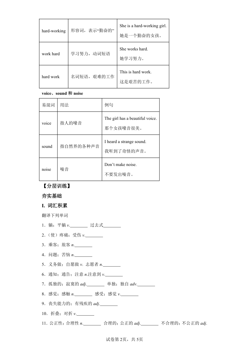 八年级上册Unit 1 Friends 同步单词思维导图讲练(牛津译林版)（含解析）.doc第2页