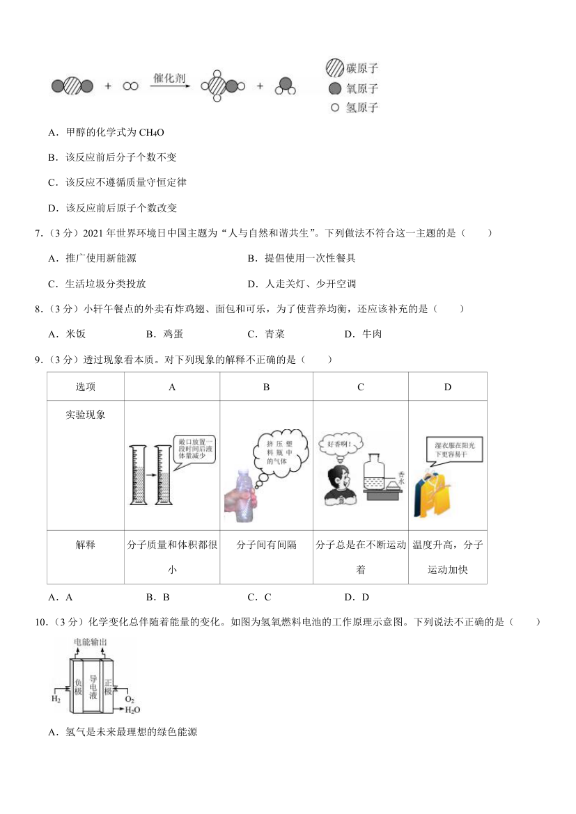 2021年海南省中考化学试卷(Word版有解析答案).doc第2页