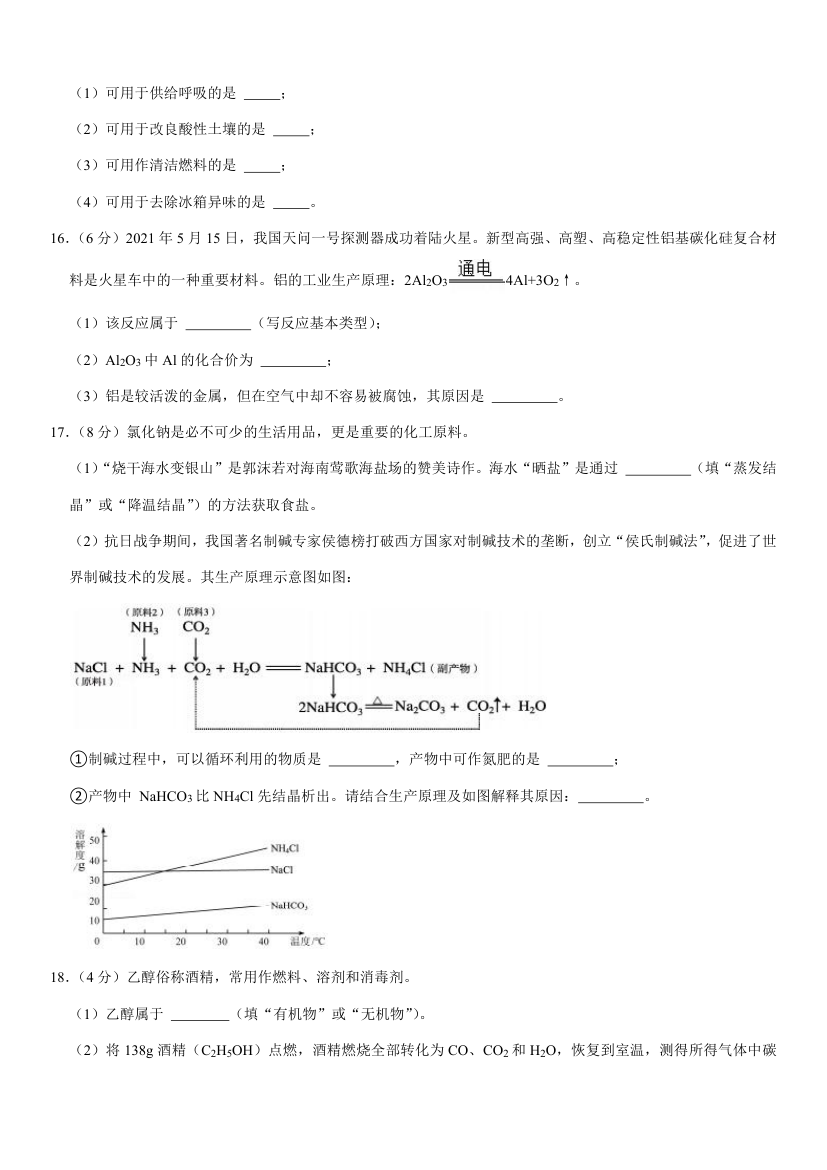 2021年海南省中考化学试卷(Word版有解析答案).doc第4页