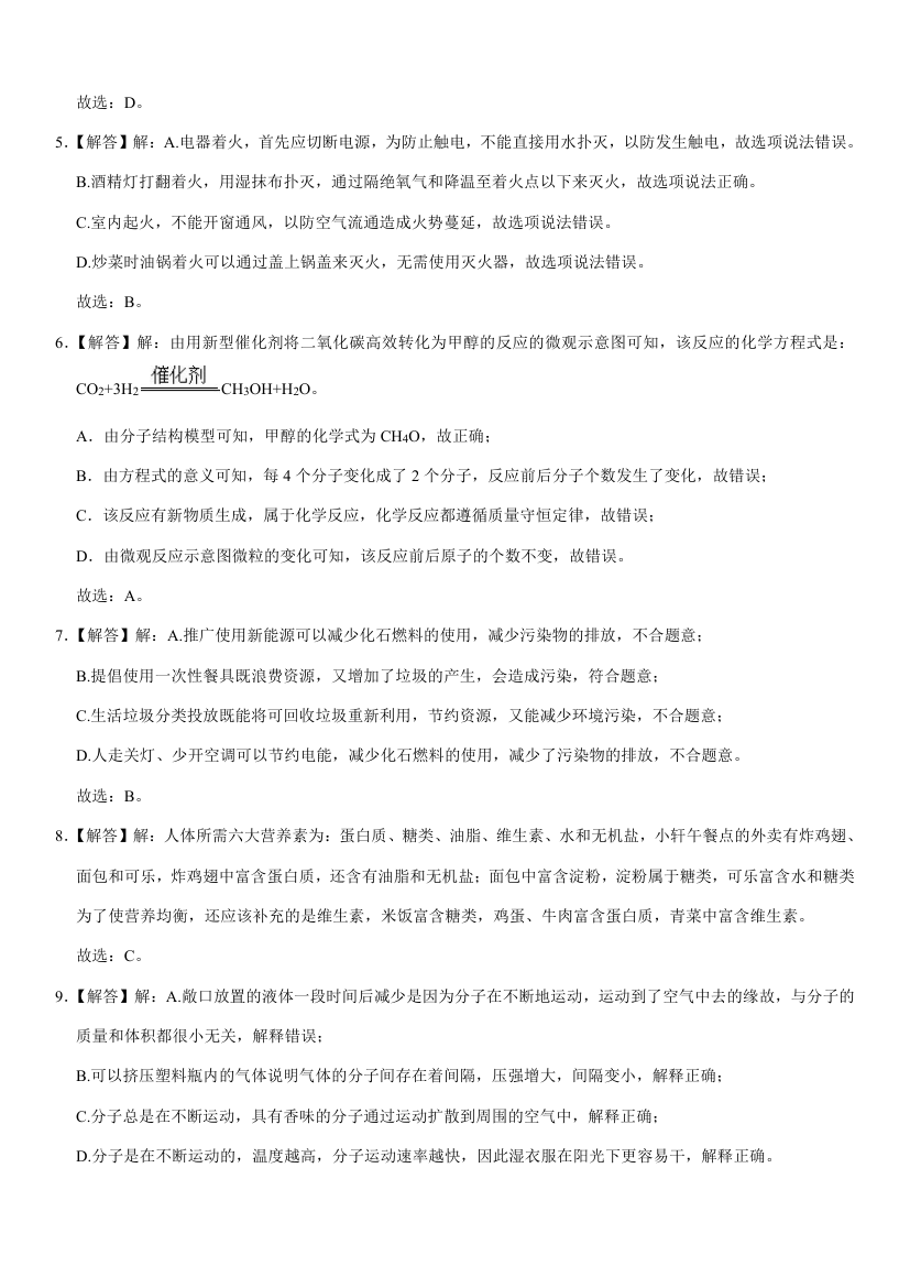 2021年海南省中考化学试卷(Word版有解析答案).doc第8页