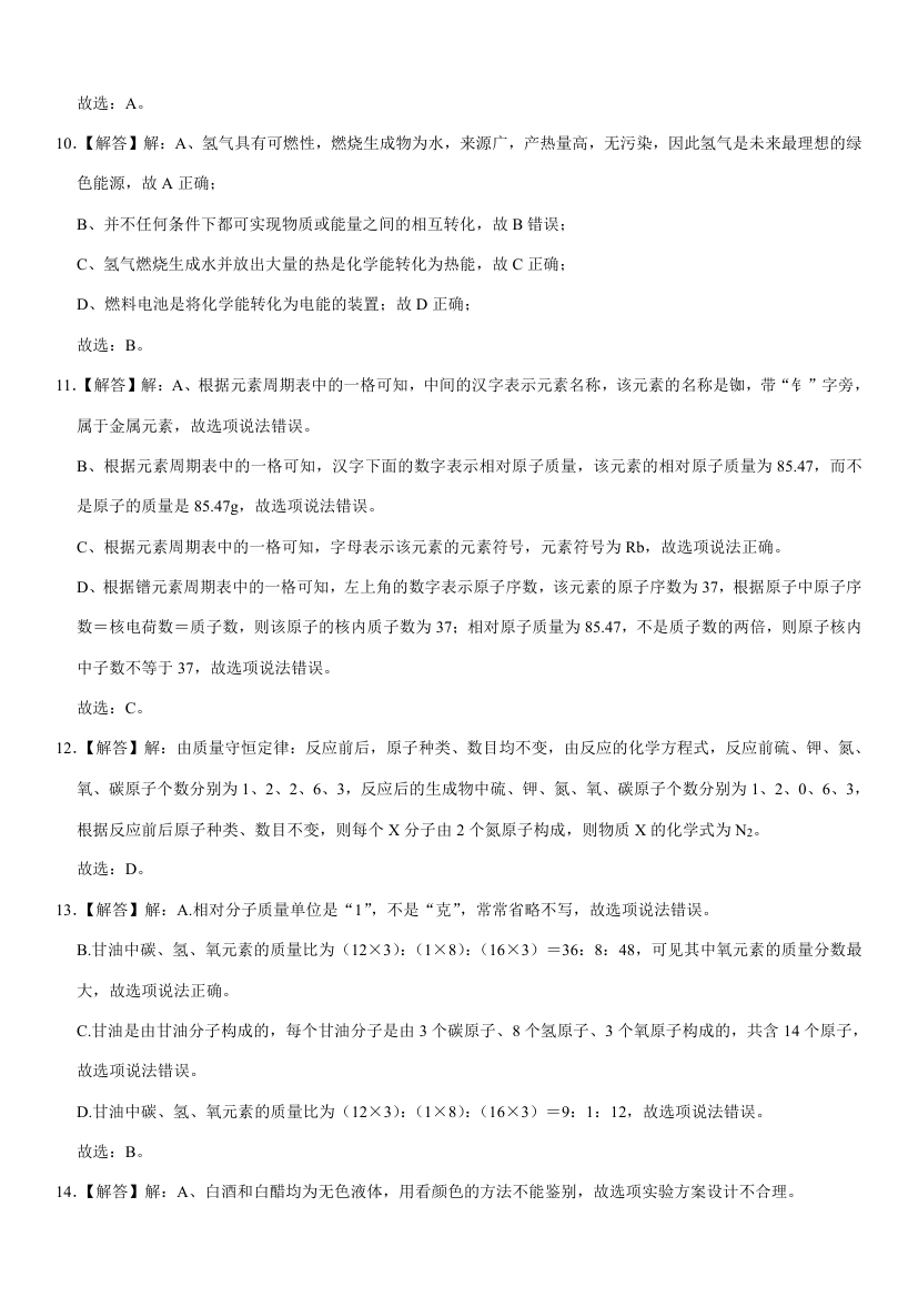 2021年海南省中考化学试卷(Word版有解析答案).doc第9页