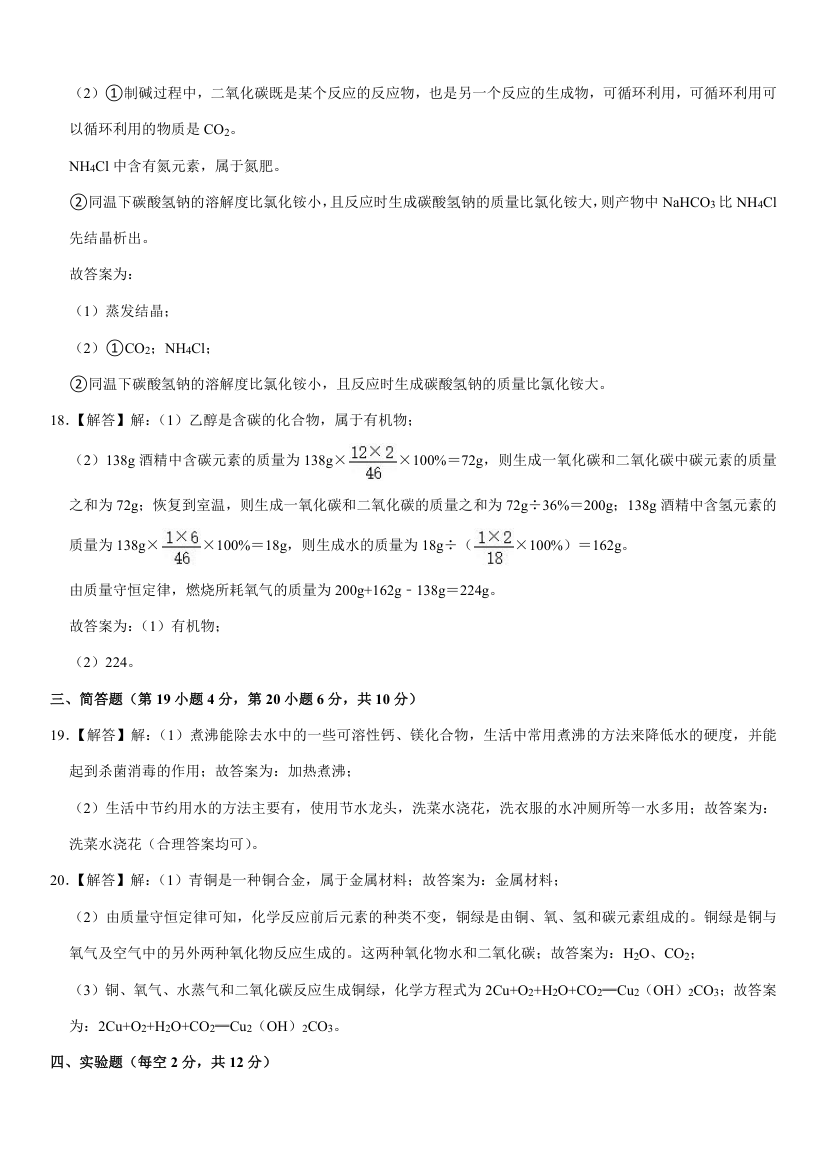 2021年海南省中考化学试卷(Word版有解析答案).doc第11页