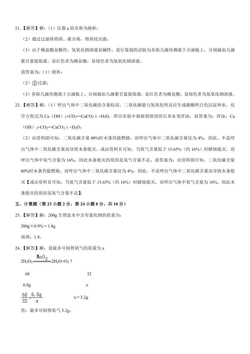 2021年海南省中考化学试卷(Word版有解析答案).doc第12页