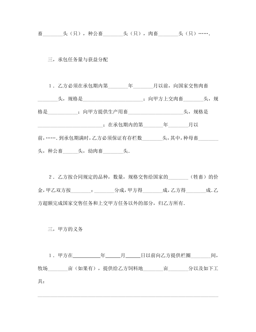 畜牧承包合同书通用模板.doc第2页