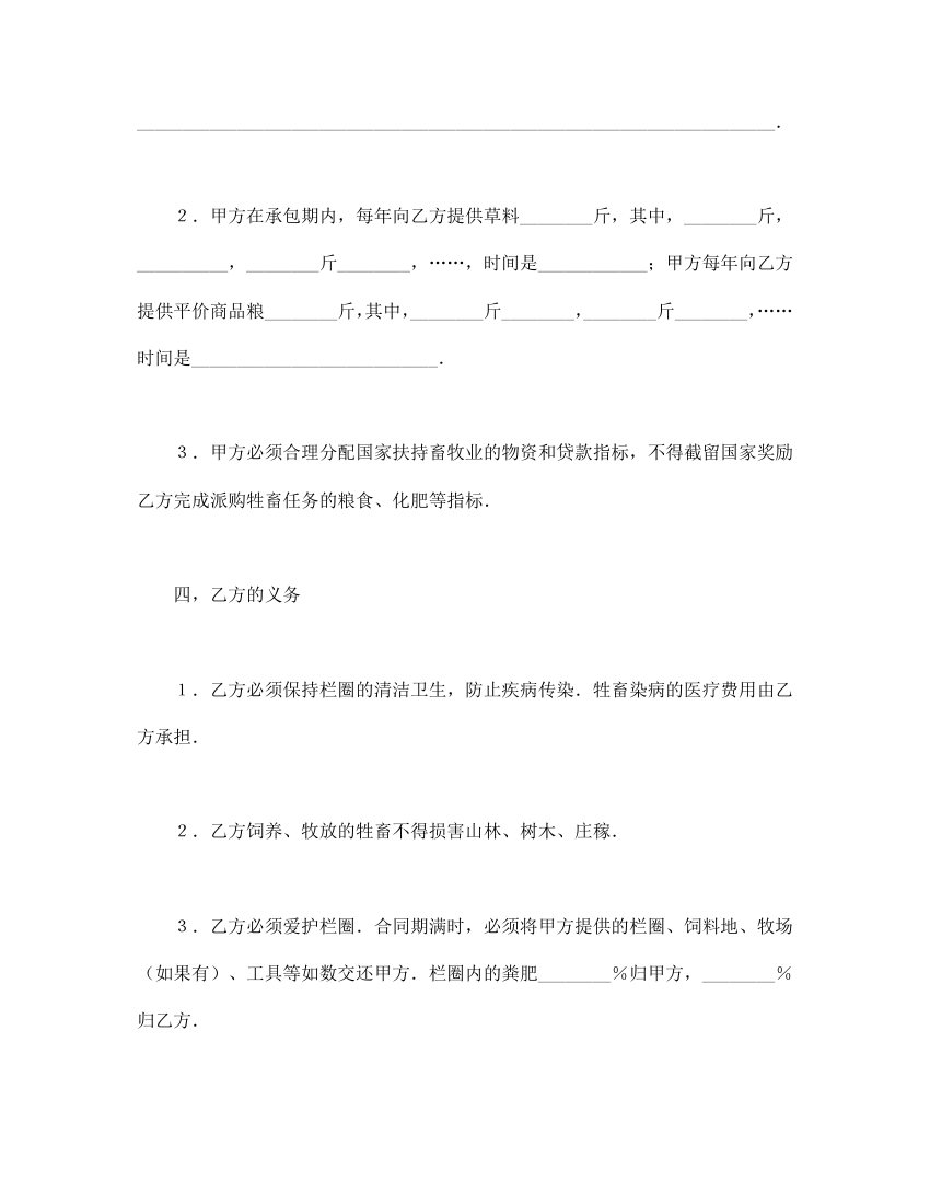 畜牧承包合同书通用模板.doc第3页