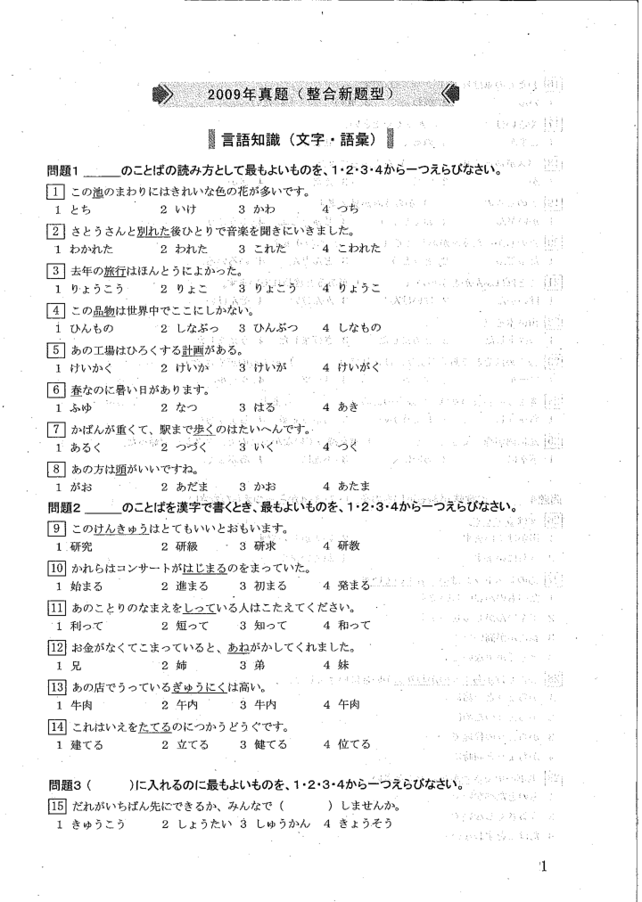 日语2009三级真题第1页