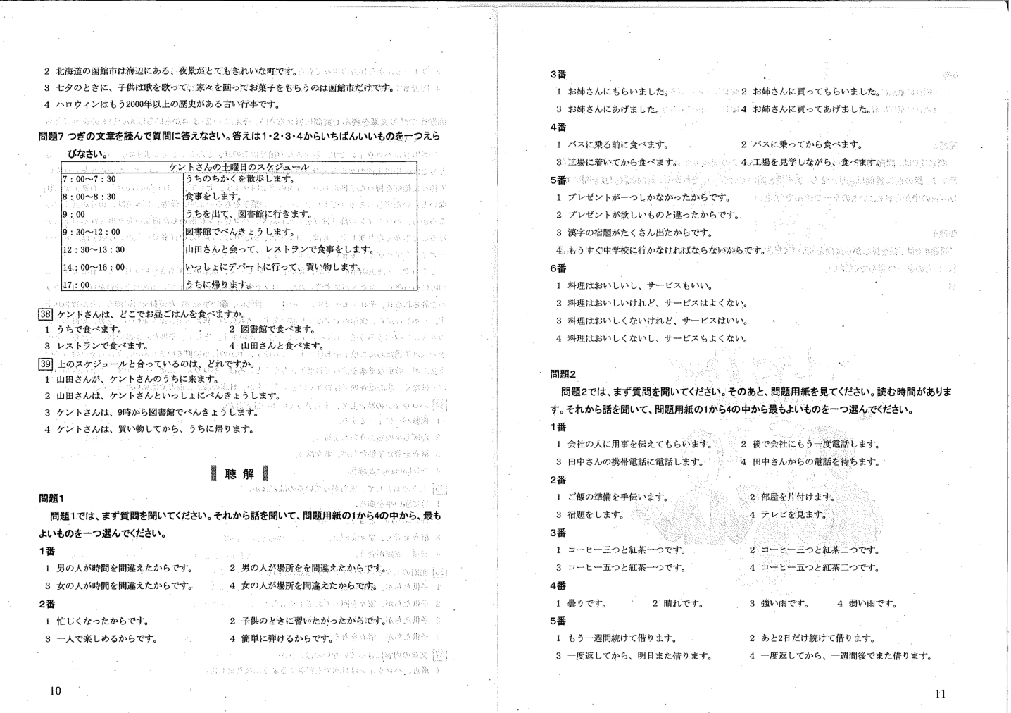 日语2009三级真题第6页