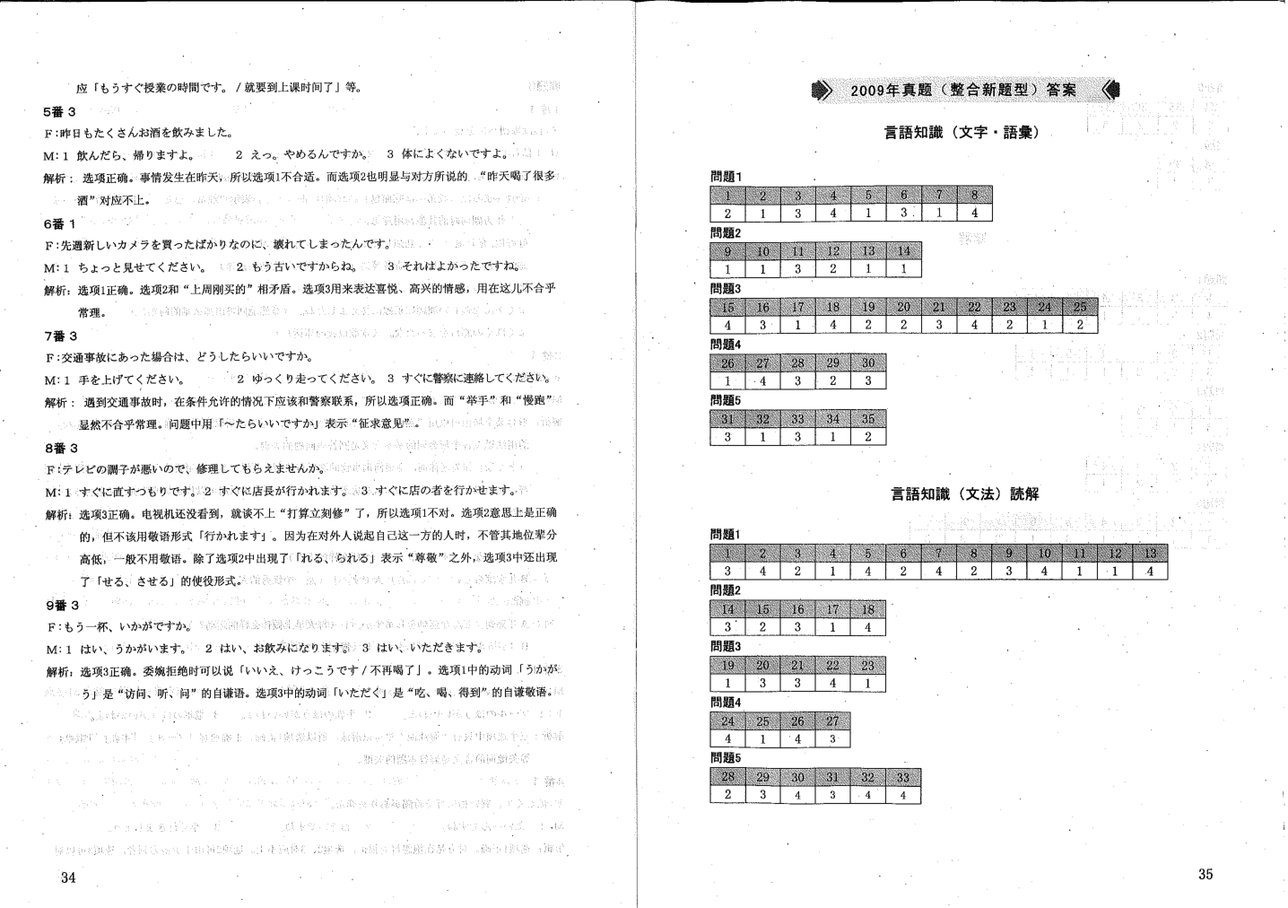 日语2009三级真题第18页