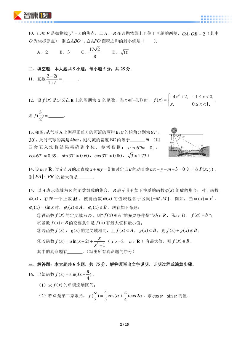 2014四川高考真题数学理(含解析)第2页