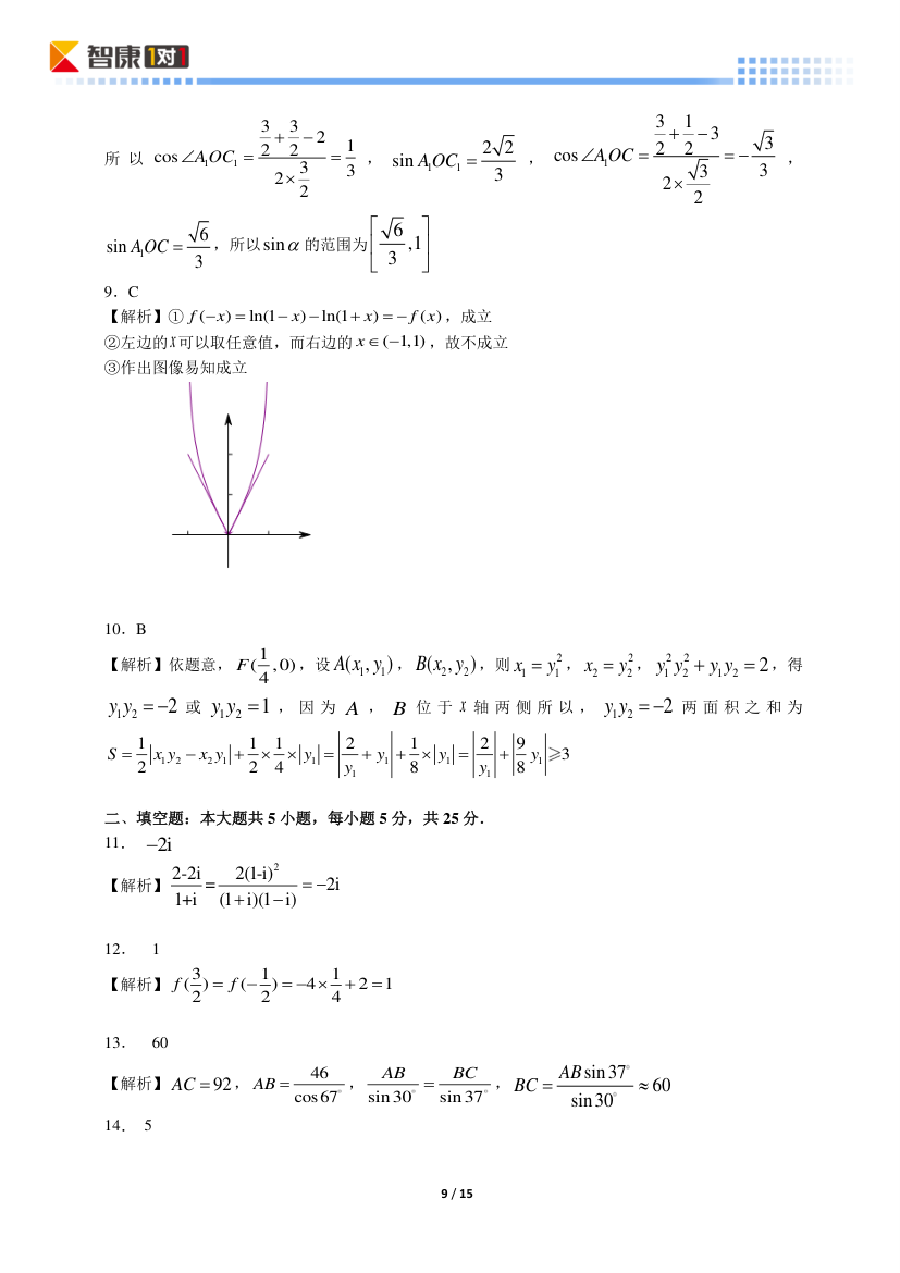 2014四川高考真题数学理(含解析)第9页