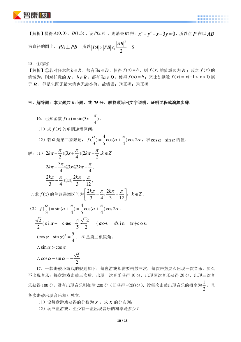 2014四川高考真题数学理(含解析)第10页