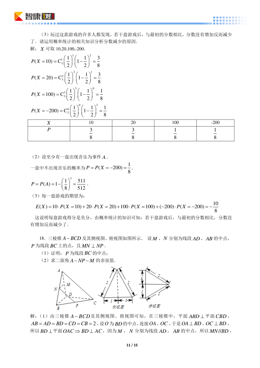 2014四川高考真题数学理(含解析)第11页