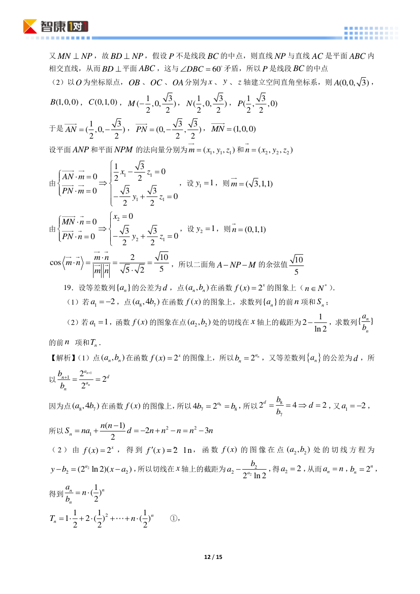 2014四川高考真题数学理(含解析)第12页