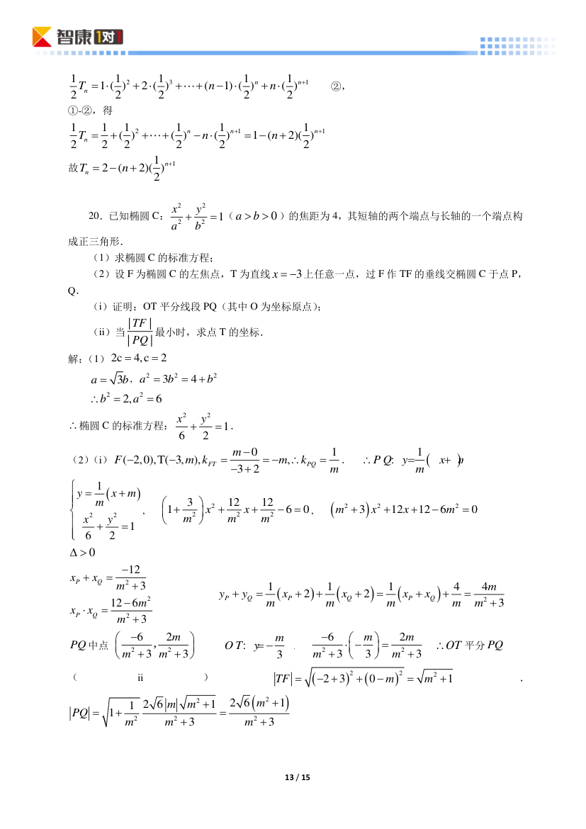 2014四川高考真题数学理(含解析)第13页