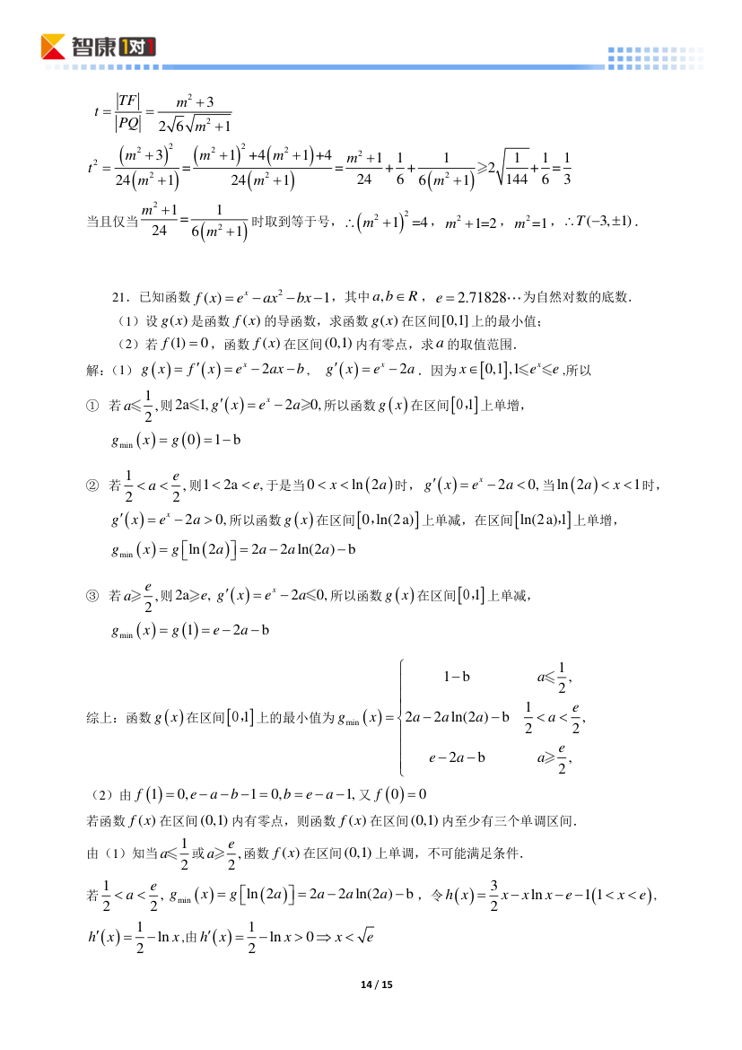 2014四川高考真题数学理(含解析)第14页