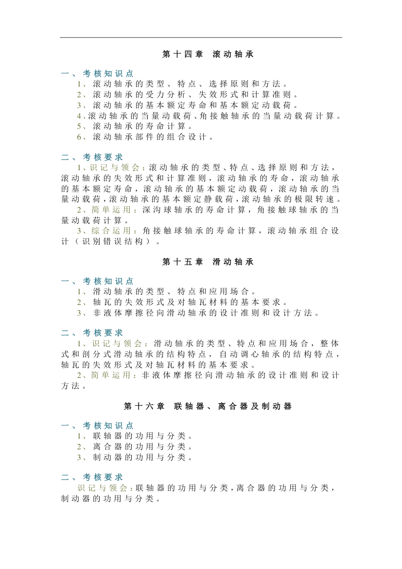 重庆大学机械设计考试大纲第5页