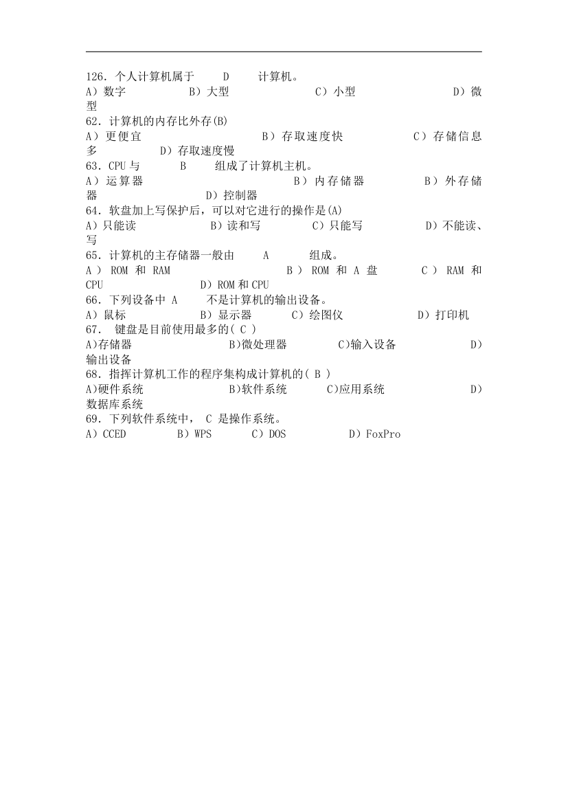 Aakphjn计算机初级认证考试试题第5页