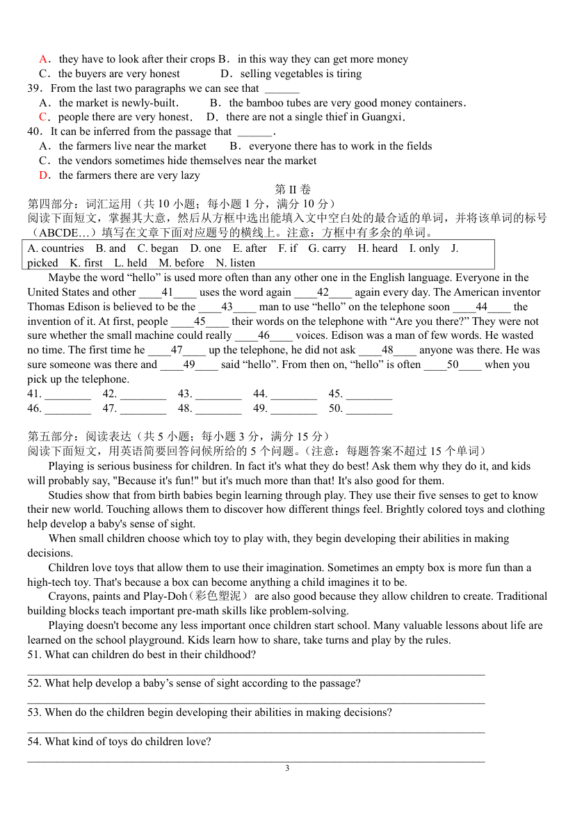 山东省普通高中学生学业水平考试_英语模拟测试题(一)第3页