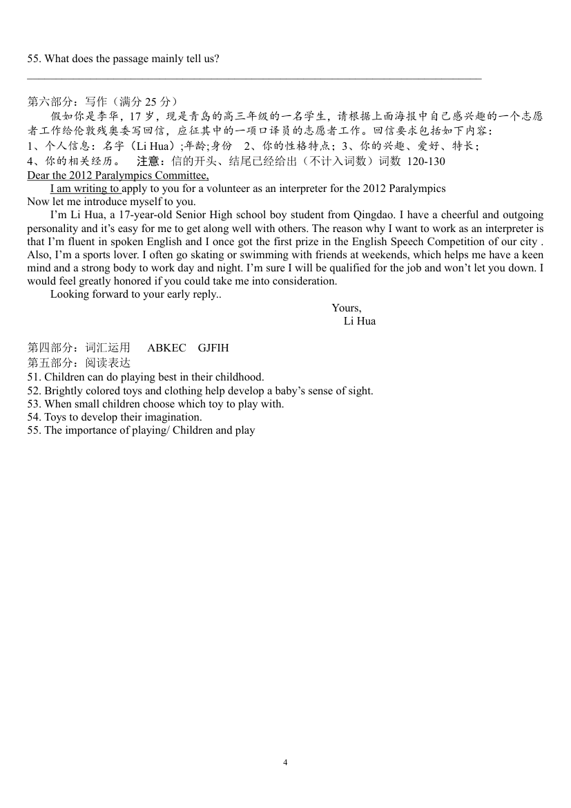 山东省普通高中学生学业水平考试_英语模拟测试题(一)第4页