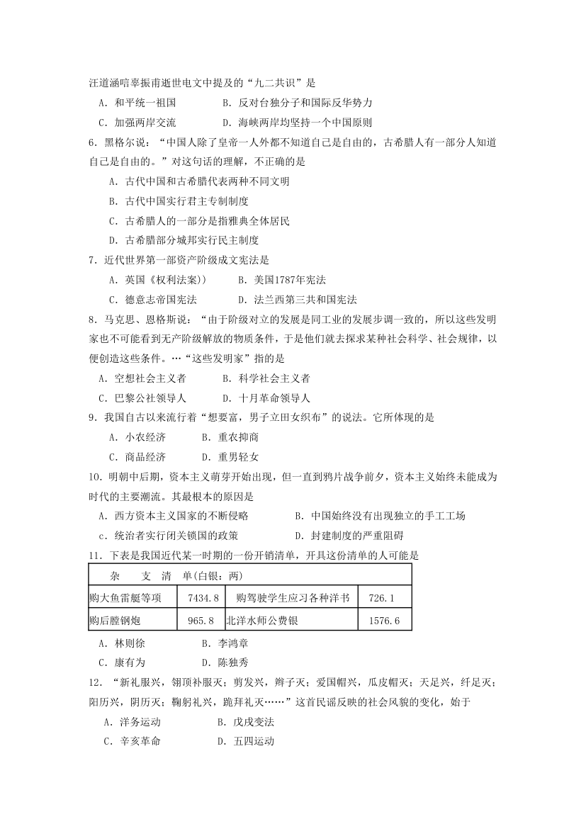 2012年山东省普通高中学生学业水平考试历史试题第2页