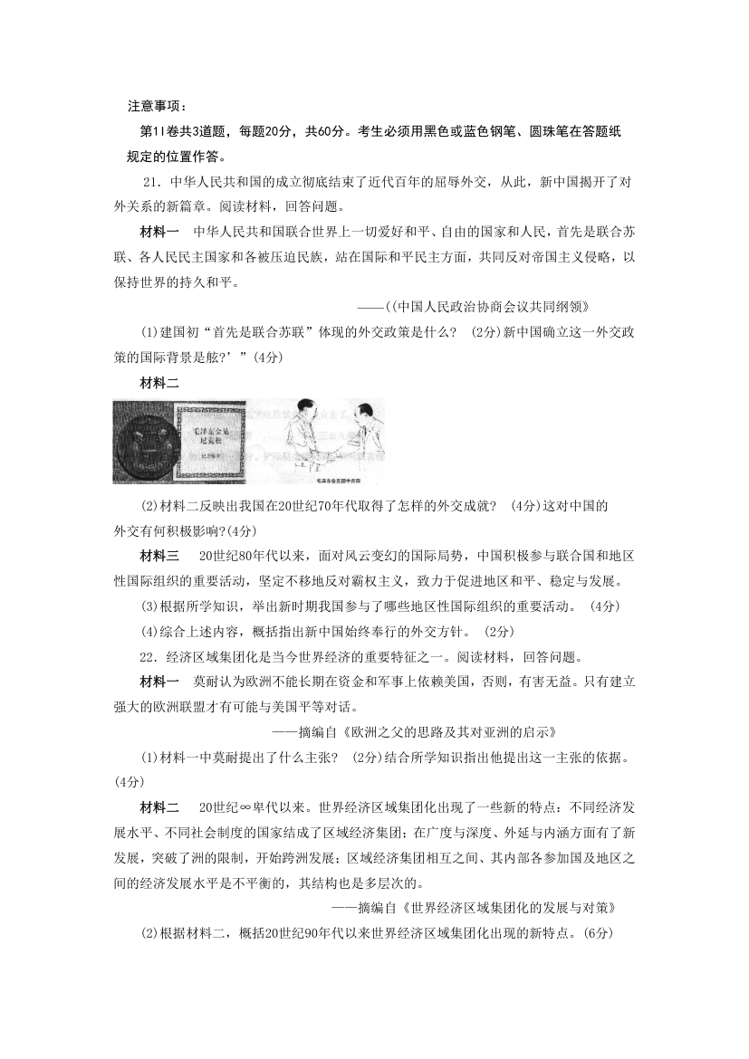 2012年山东省普通高中学生学业水平考试历史试题第4页