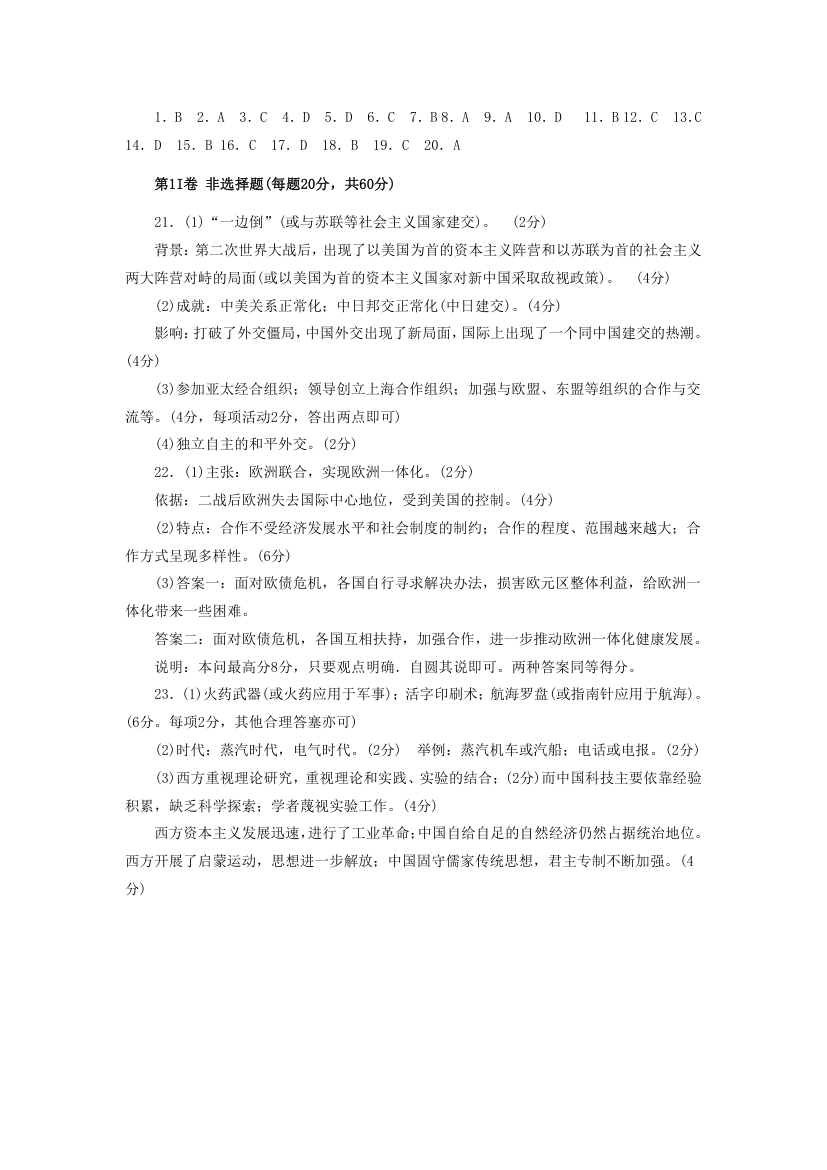 2012年山东省普通高中学生学业水平考试历史试题第6页