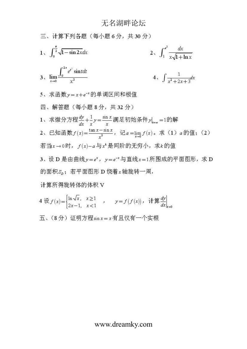 河北科技大学理工学院高数上试卷附答案第2页