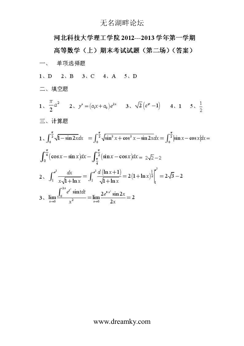 河北科技大学理工学院高数上试卷附答案第3页