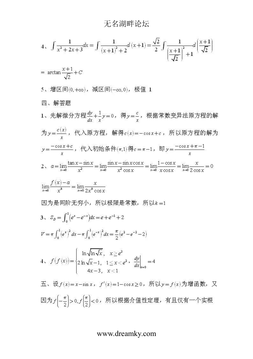 河北科技大学理工学院高数上试卷附答案第4页