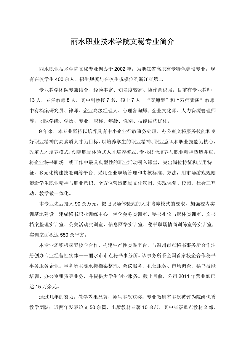 丽水职业技术学院文秘专业简介第1页