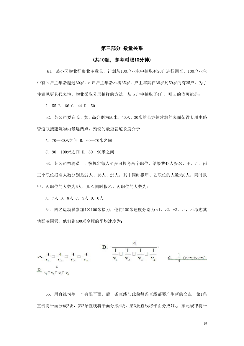 2012年421重庆市公务员考试行测真题第19页