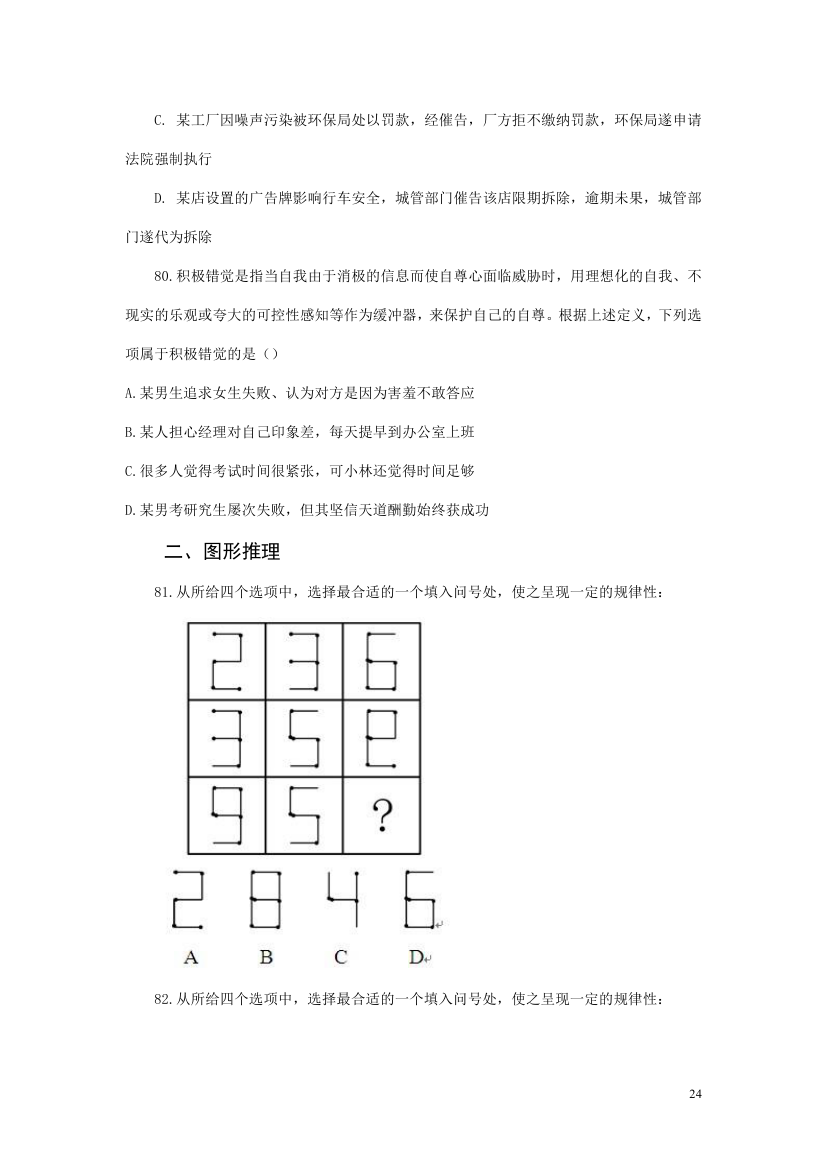 2012年421重庆市公务员考试行测真题第24页