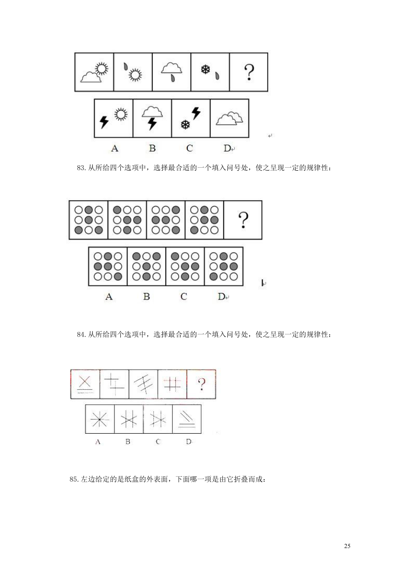 2012年421重庆市公务员考试行测真题第25页