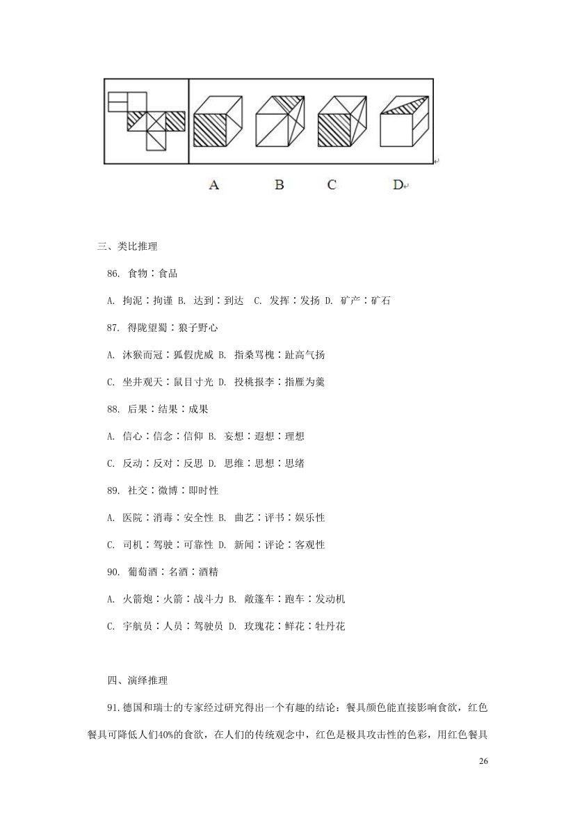 2012年421重庆市公务员考试行测真题第26页