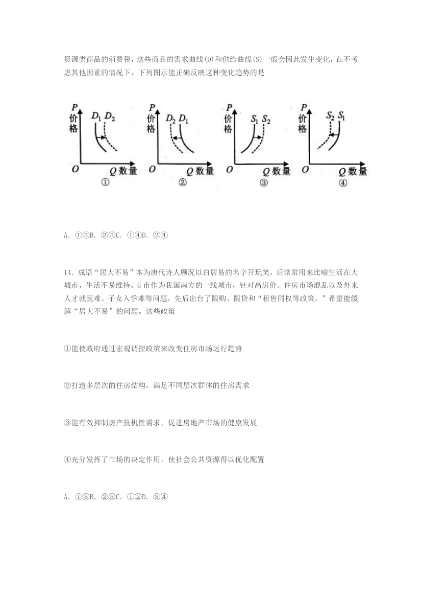 2018高考政治最新模拟题30第2页