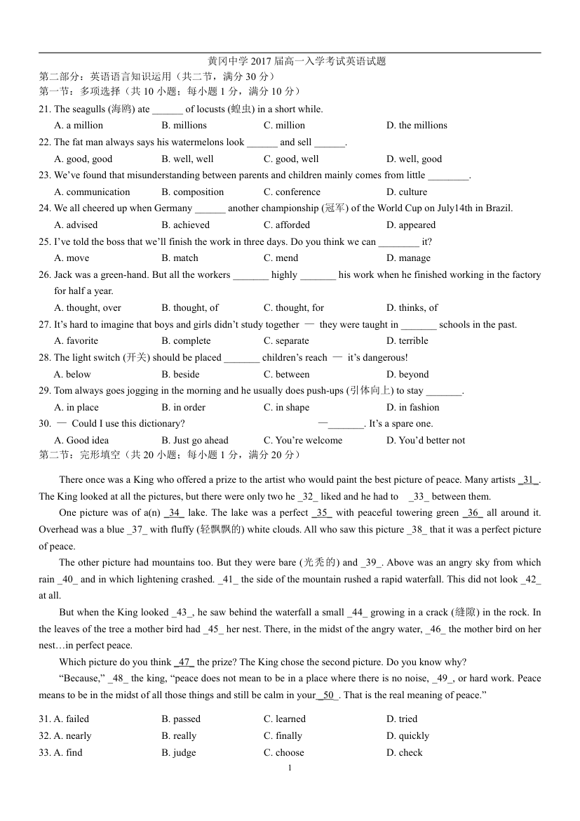 黄冈中学2017届高一入学考试英语试题第1页
