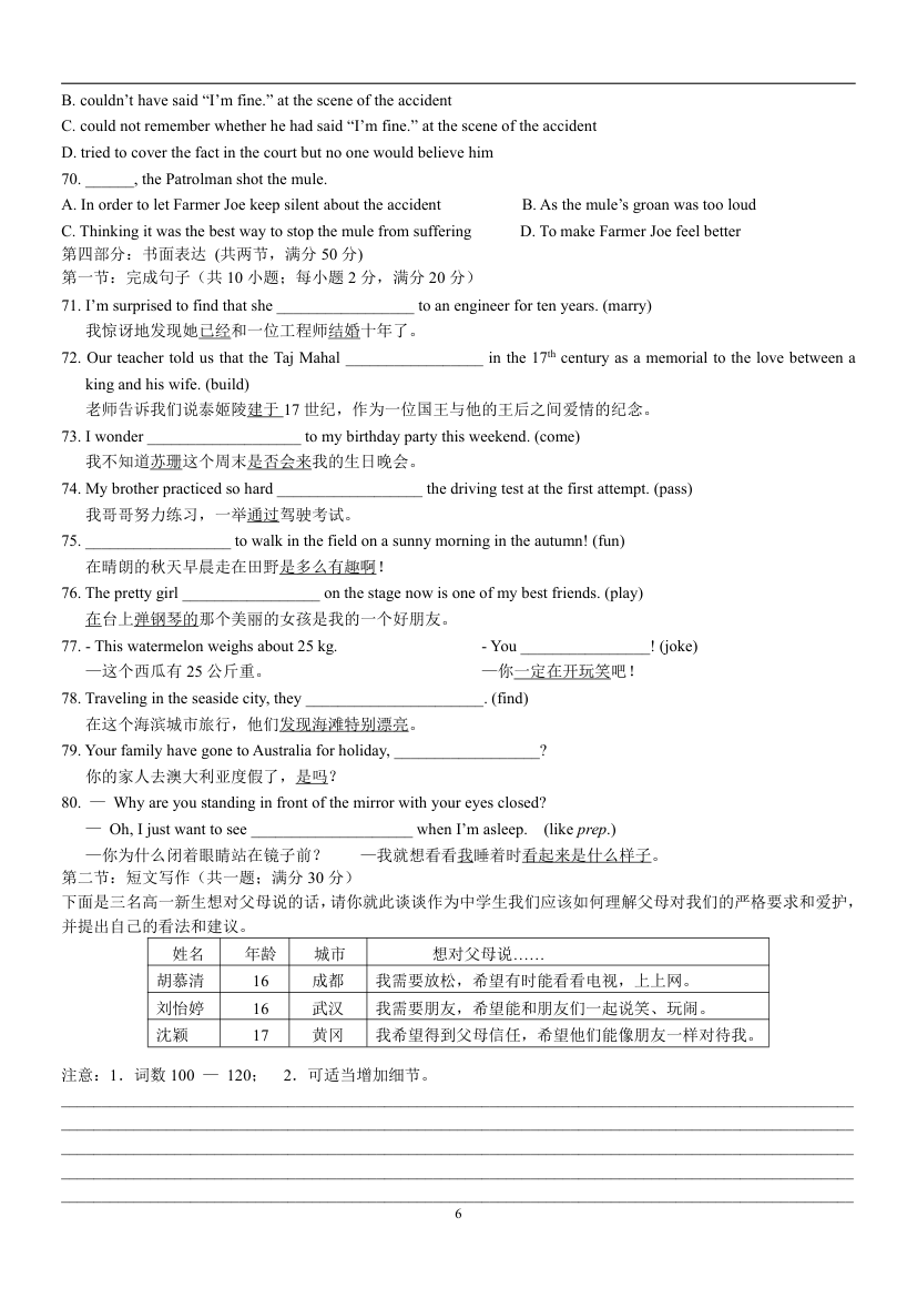 黄冈中学2017届高一入学考试英语试题第6页